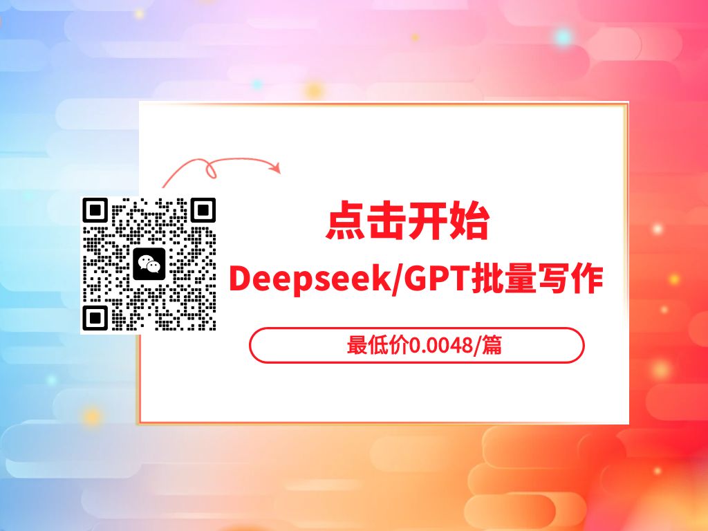 Deepseek/GPT批量寫作